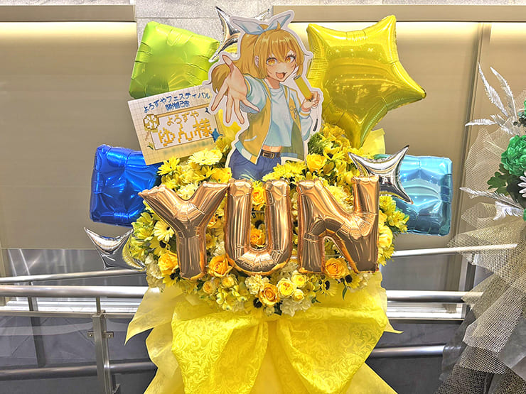 ゆん様の #よろずやフェスティバル 公演祝いフラスタ @IMAホール