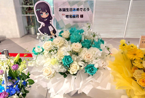 22/7 椎名桜月様のライブ公演祝い花 @東京国際フォーラム
