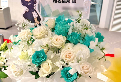 22/7 椎名桜月様のライブ公演祝い花 @東京国際フォーラム