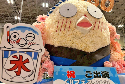 おぼ様の #CRフェス 2026出演祝いおぼモチーフフラスタ @幕張メッセ
