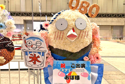 おぼ様の #CRフェス 2026出演祝いおぼモチーフフラスタ @幕張メッセ