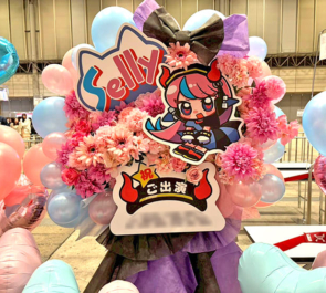 Selly様の #CRフェス 2026出演祝いフラスタ @幕張メッセ