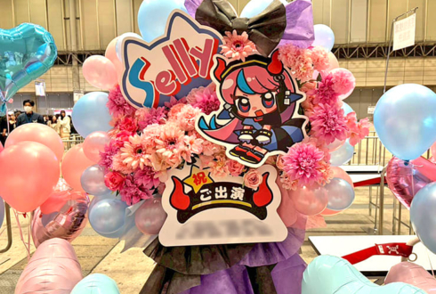 Selly様の #CRフェス 2026出演祝いフラスタ @幕張メッセ