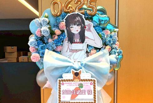 前田佳織里様のBDイベント開催祝いフラスタ @神田明神ホール