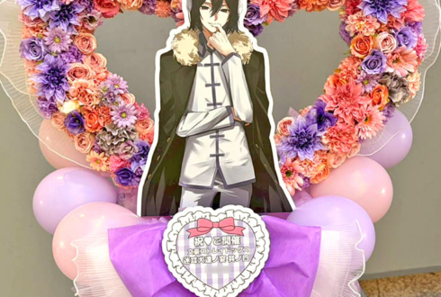 フョードル ・Ｄ(cv. 石田彰)様の文豪ストレイドッグス10周年イベント開催祝いハートリースフラスタ @パシフィコ横浜