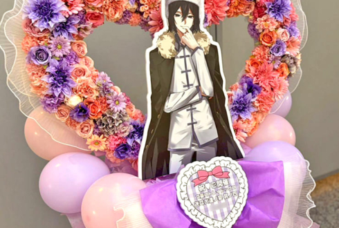 フョードル ・Ｄ(cv. 石田彰)様の文豪ストレイドッグス10周年イベント開催祝いハートリースフラスタ @パシフィコ横浜