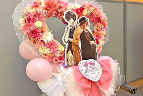 太宰治(cv. 宮野真守) 様&中原中也(cv. 谷山紀章)様の文豪ストレイドッグス10周年イベント開催祝いハートリースフラスタ @パシフィコ横浜