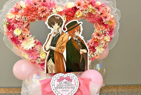 太宰治(cv. 宮野真守) 様&中原中也(cv. 谷山紀章)様の文豪ストレイドッグス10周年イベント開催祝いハートリースフラスタ @パシフィコ横浜