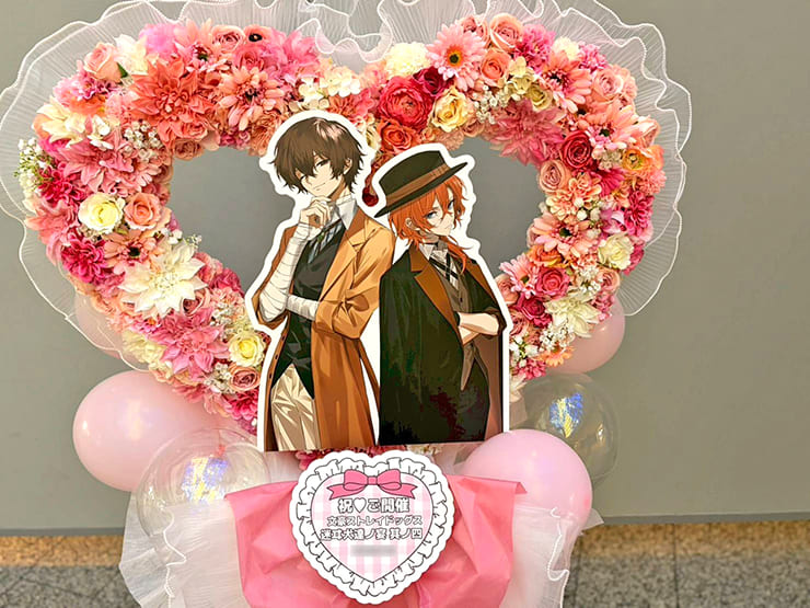 太宰治(cv. 宮野真守) 様&中原中也(cv. 谷山紀章)様の文豪ストレイドッグス10周年イベント開催祝いハートリースフラスタ @パシフィコ横浜