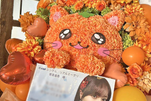 乃木坂46 賀喜遥香様のリアルミーグリ開催祝いネコモチーフフラスタ @幕張メッセ