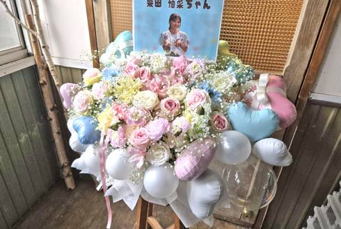 乃木坂46 柴田柚菜様のリアルミーグリ開催祝い花 @幕張メッセ