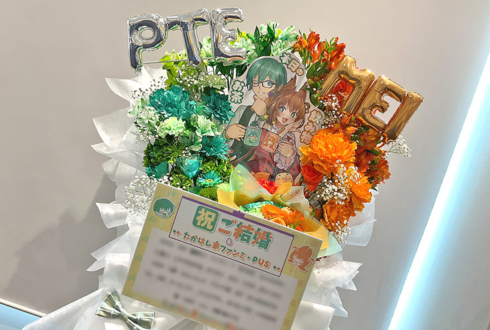 たかはし家様の結婚&ファンミーティング＆POPUPSTORE開催祝いブーケ組み込みフラスタ @TSUTAYA BOOKSTORE 梅田MeRISE