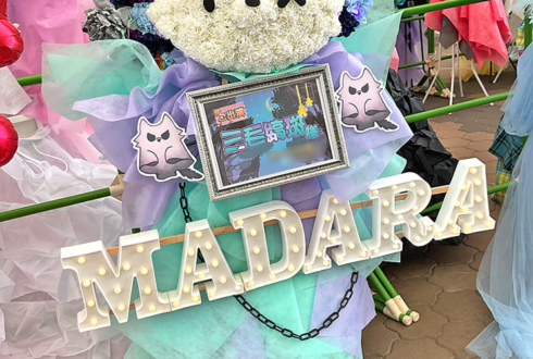 MaM 三毛縞斑様の #スタライ 10th公演祝いMaMネコモチーフフラスタ @インテックス大阪