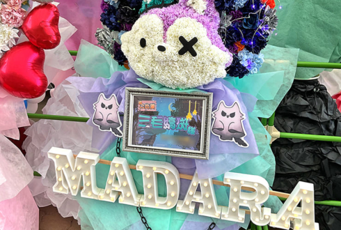 MaM 三毛縞斑様の #スタライ 10th公演祝いMaMネコモチーフフラスタ @インテックス大阪