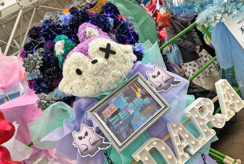 MaM 三毛縞斑様の #スタライ 10th公演祝いMaMネコモチーフフラスタ @インテックス大阪