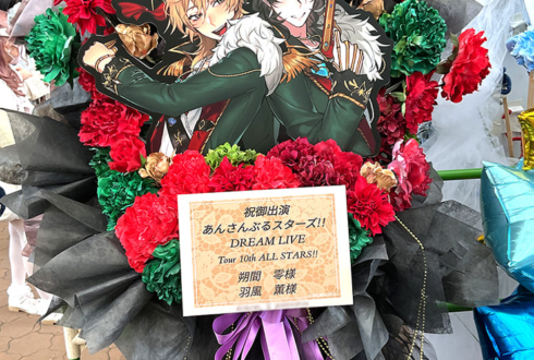 UNDEAD 朔間零様 羽風薫様の #スタライ 10th公演祝いフラスタ @インテックス大阪