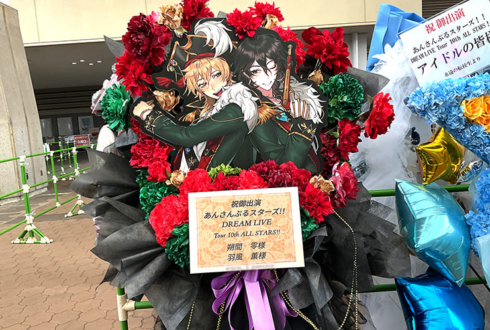 UNDEAD 朔間零様 羽風薫様の #スタライ 10th公演祝いフラスタ @インテックス大阪