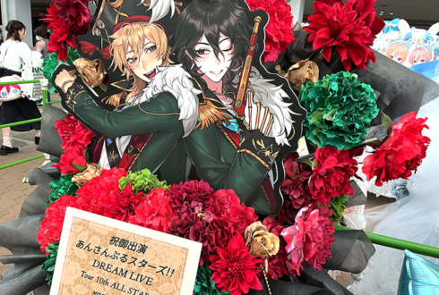 UNDEAD 朔間零様 羽風薫様の #スタライ 10th公演祝いフラスタ @インテックス大阪