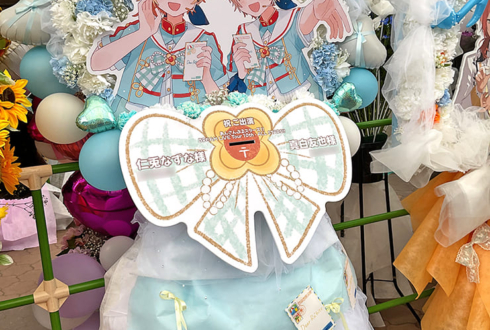 Ra*bits 仁兎なずな様 真白友也様の #スタライ 10th公演祝いフラスタ @インテックス大阪