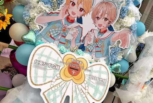 Ra*bits 仁兎なずな様 真白友也様の #スタライ 10th公演祝いフラスタ @インテックス大阪
