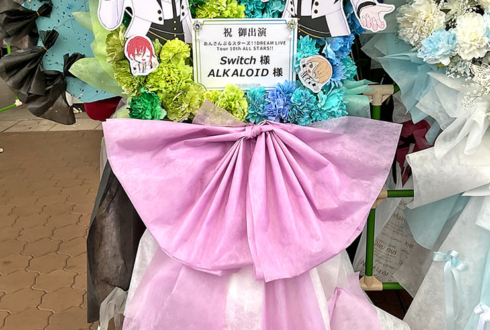 Switch様 ALKALOID様の #スタライ 10th公演祝いフラスタ @インテックス大阪