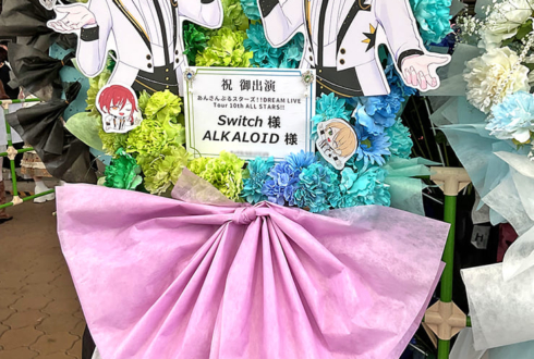 Switch様 ALKALOID様の #スタライ 10th公演祝いフラスタ @インテックス大阪