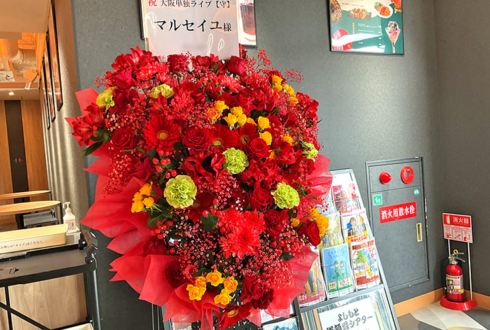 マルセイユ様のお笑い単独ライブ公演祝いアイアンスタンド花 @よしもと道頓堀シアター