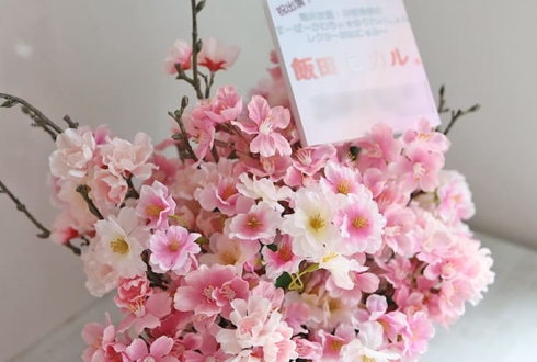 飯田ヒカル様の #すーかわ イベントゲスト出演祝い祝い花 @ラクーンドッグ【事務所お届け #ヲモヒヲカタチニプラス 】