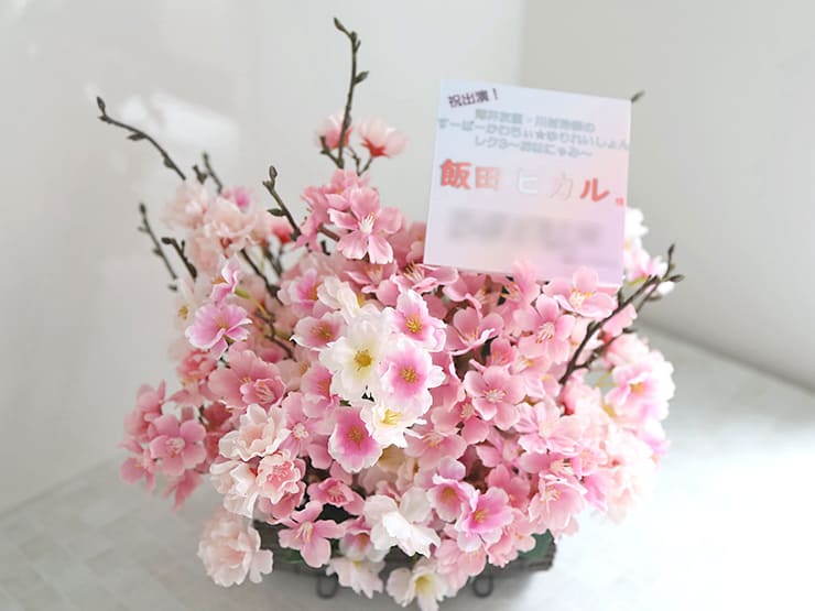 飯田ヒカル様の #すーかわ イベントゲスト出演祝い祝い花 @ラクーンドッグ【事務所お届け #ヲモヒヲカタチニプラス 】