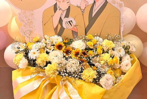 長万部潮役 小池貴大様の #防衛部ハイカラ ライブ公演祝いフラスタ @科学技術館サイエンスホール