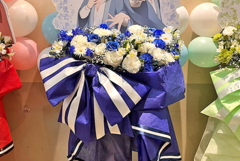 酸ヶ湯愛琉志役 長岡龍歩様の #防衛部ハイカラ ライブ公演祝いフラスタ @科学技術館サイエンスホール