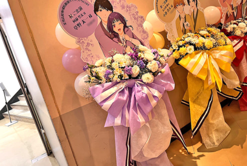 阿蘇空太役 草野太一様の #防衛部ハイカラ ライブ公演祝いフラスタ @科学技術館サイエンスホール