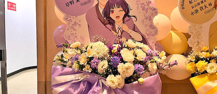 阿蘇空太役 草野太一様の #防衛部ハイカラ ライブ公演祝いフラスタ @科学技術館サイエンスホール