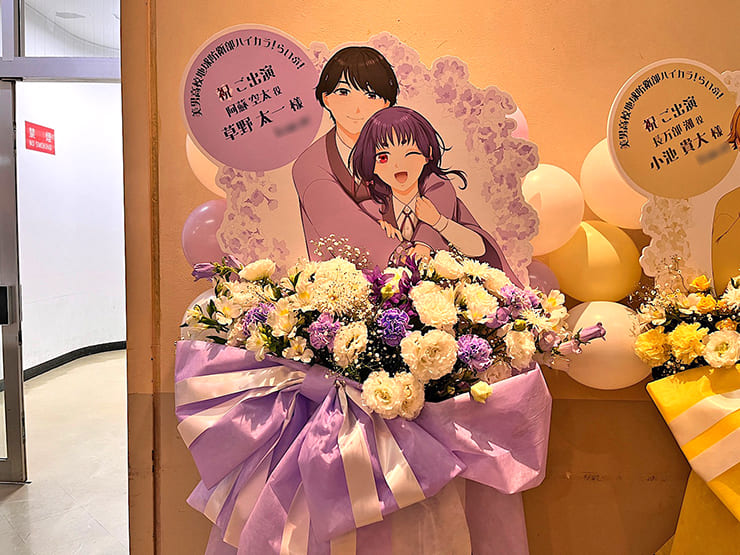 阿蘇空太役 草野太一様の #防衛部ハイカラ ライブ公演祝いフラスタ @科学技術館サイエンスホール