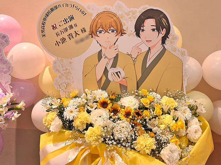 長万部潮役 小池貴大様の #防衛部ハイカラ ライブ公演祝いフラスタ @科学技術館サイエンスホール