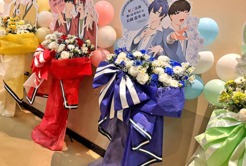 酸ヶ湯愛琉志役 長岡龍歩様の #防衛部ハイカラ ライブ公演祝いフラスタ @科学技術館サイエンスホール