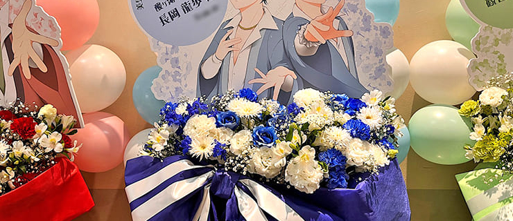 酸ヶ湯愛琉志役 長岡龍歩様の #防衛部ハイカラ ライブ公演祝いフラスタ @科学技術館サイエンスホール