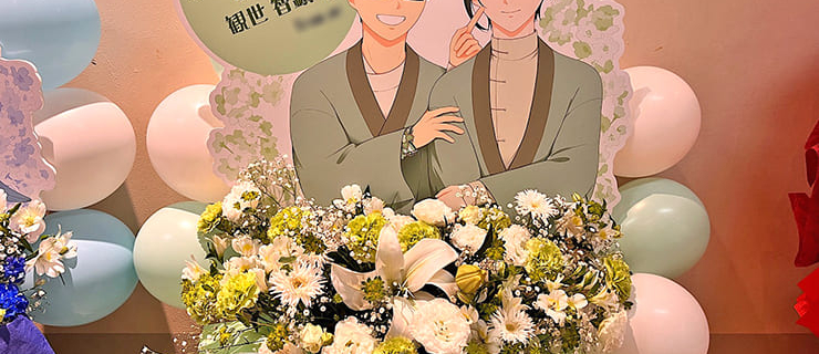 卯花惣輔役 観世智顕様の #防衛部ハイカラ ライブ公演祝いフラスタ @科学技術館サイエンスホール