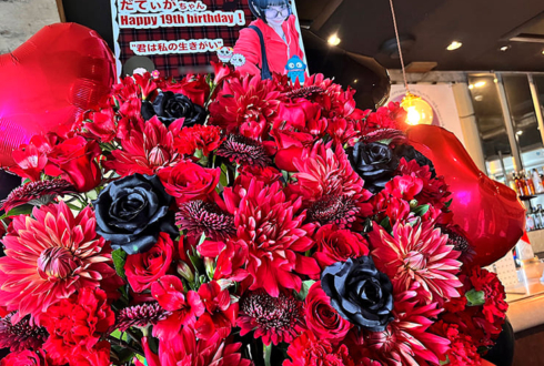 だてぃが様のライブ公演祝いフラスタ @Spotify O-nest