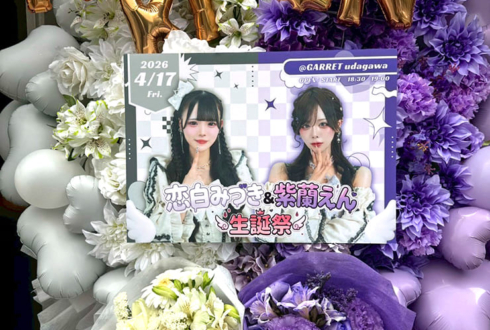 AiliceNoa 恋白みづき様 紫蘭えん様の生誕祭祝い花束組み込みフラスタ @GARRET udagawa