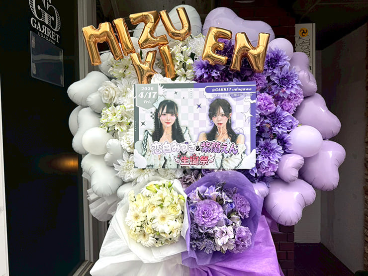 AiliceNoa 恋白みづき様 紫蘭えん様の生誕祭祝い花束組み込みフラスタ @GARRET udagawa