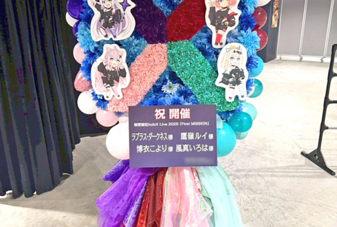 秘密結社holoX様の #SSholoX世界リペイント計画 公演祝いXモチーフフラスタ @ぴあアリーナMM