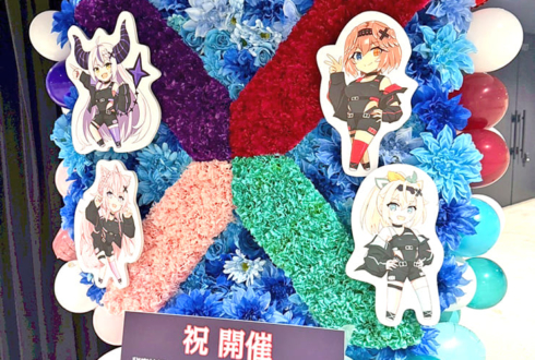 秘密結社holoX様の #SSholoX世界リペイント計画 公演祝いXモチーフフラスタ @ぴあアリーナMM