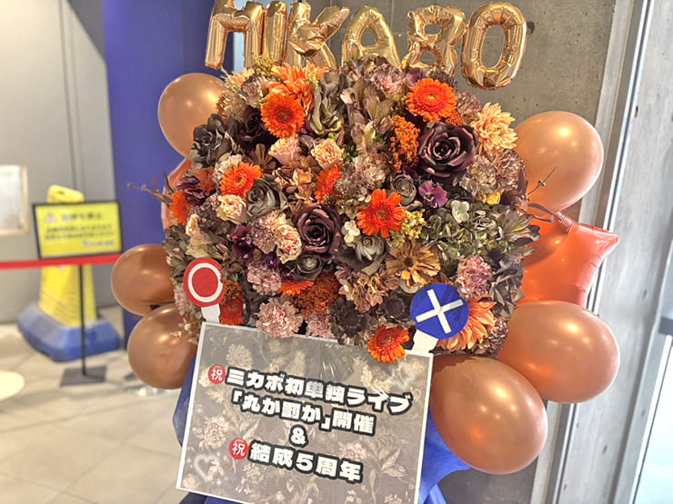 ミカボ様のお笑い単独ライブ公演祝いフラスタ @渋谷よしもと漫才劇場