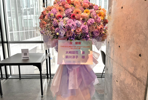 アルストロメリア 大崎甜花様 前川涼子様のライブ公演祝いフラスタ @Kアリーナ横浜