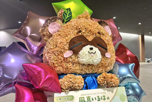 風真いろは様の #SSholoX世界リペイント計画 公演祝いぽこべぇモチーフフラスタ @ぴあアリーナMM