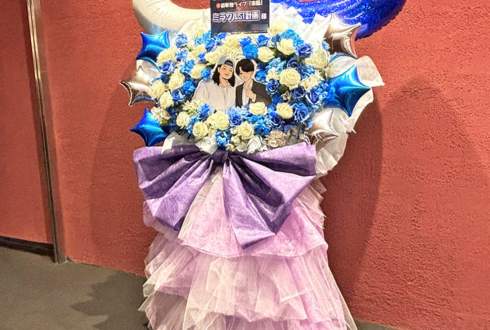 ミラクルST計画様のお笑い単独ライブ公演祝いフラスタ @座・高円寺2