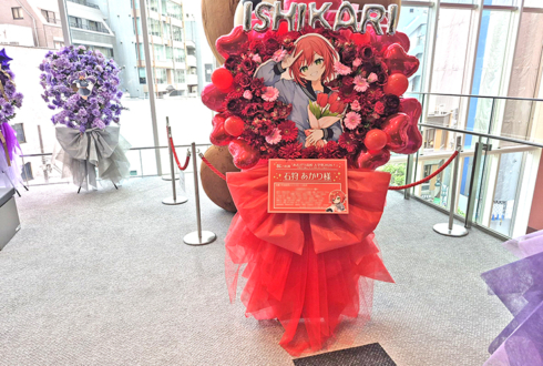 石狩あかり様の #あおぎり高校入学祭2026 出演祝いフラスタ @LINE CUBE SHIBUYA