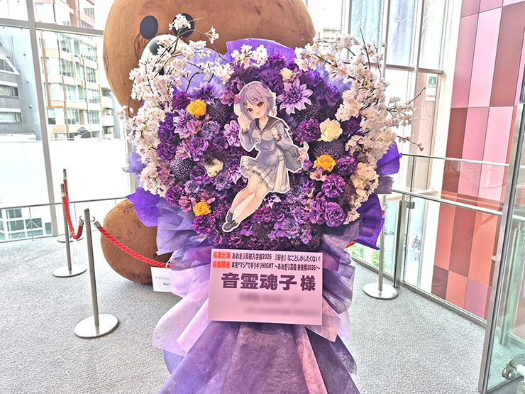 音霊魂子様の #あおぎり高校入学祭2026 出演祝いフラスタ @LINE CUBE SHIBUYA