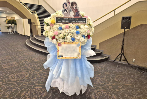 望月聖役 原涼子様&大石泉役 大木咲絵子様の #デレパ イベントゲスト出演祝いフラスタ @ヒューリックホール東京